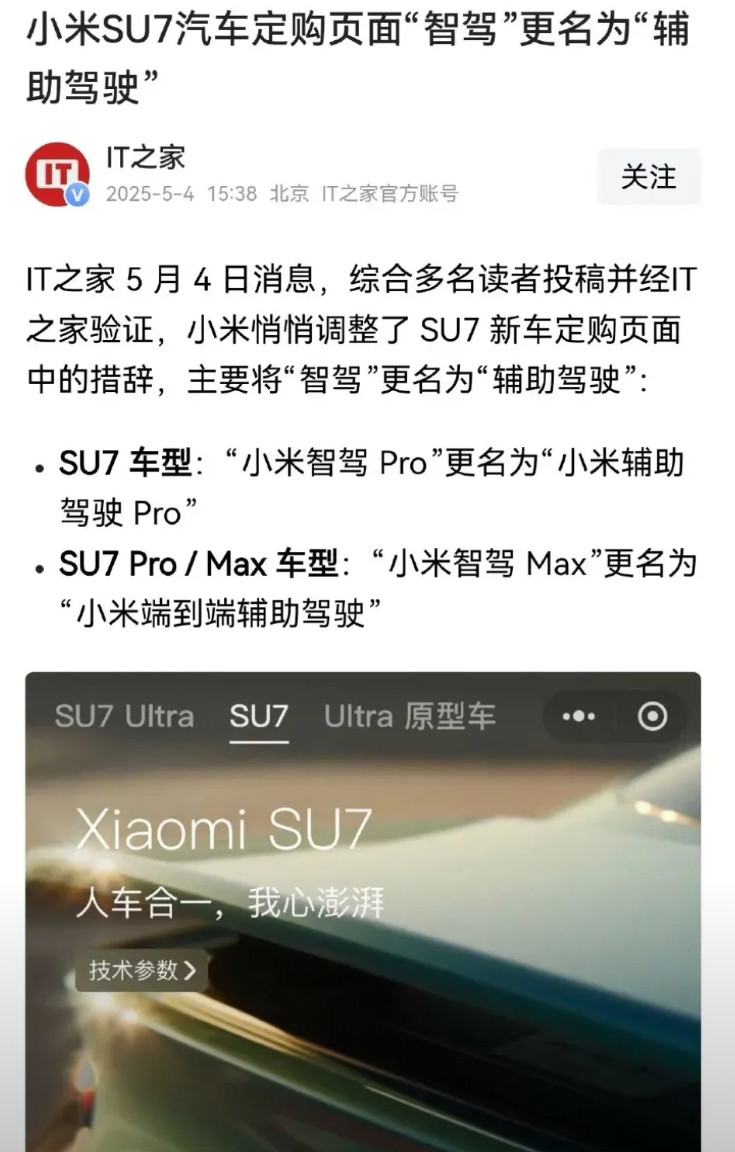 小米汽车预订页面，已经把“智驾”更名为“辅助驾驶”了，非常的合规。华为鸿蒙智行