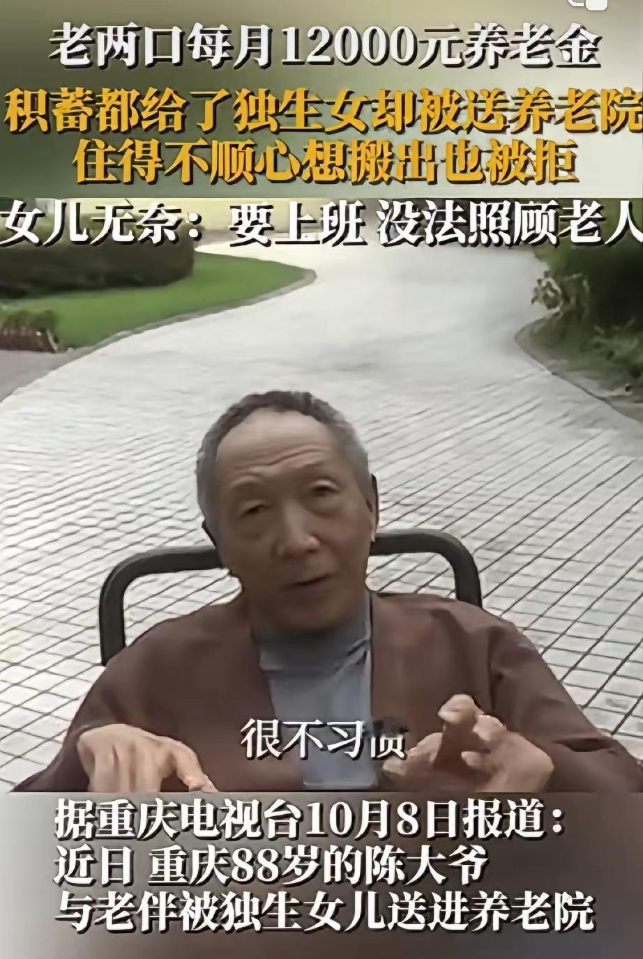 重庆这对老夫妻的遭遇真让人心疼！每月领着12000元退休金，把毕生积蓄都给了