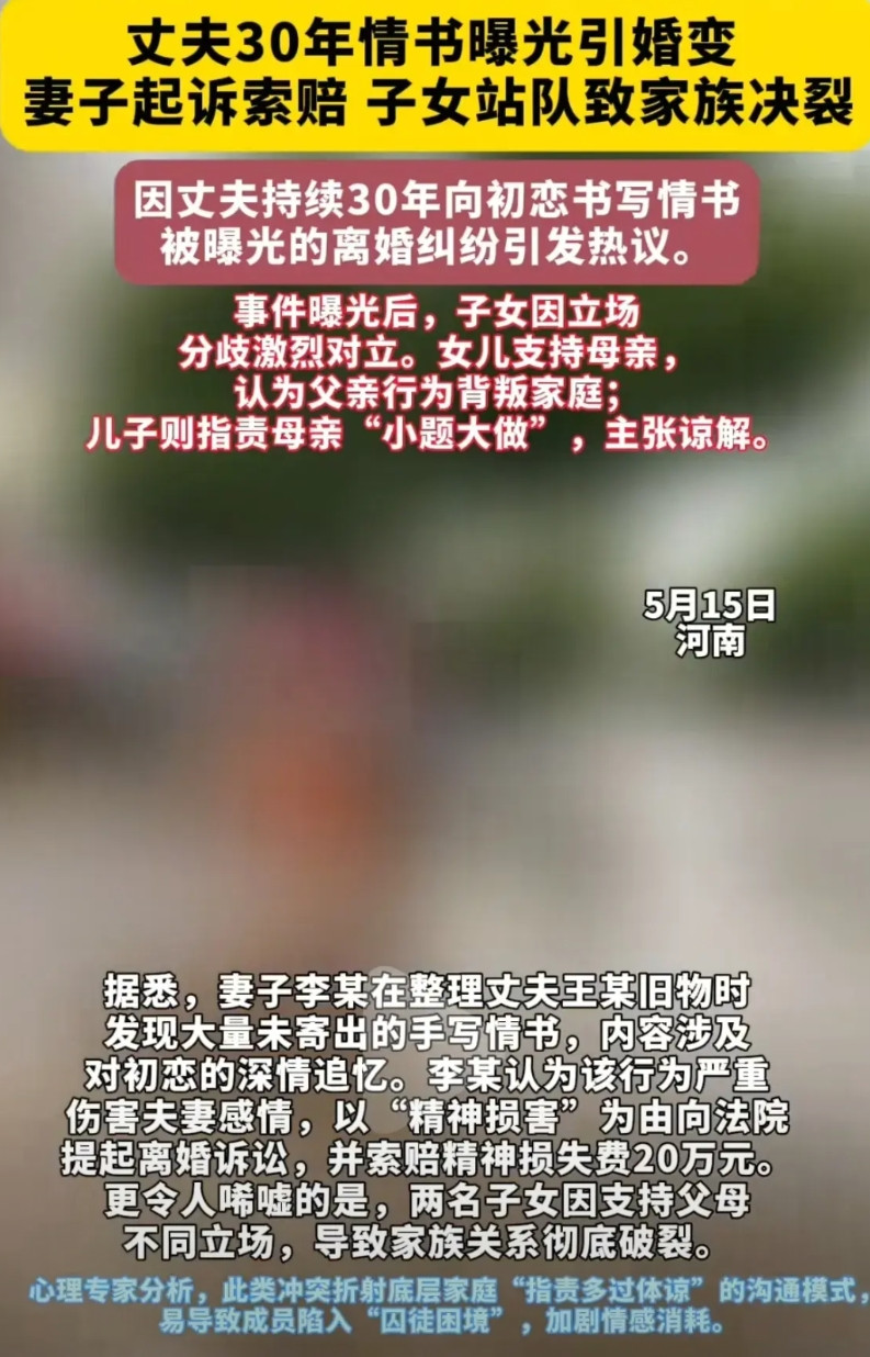 打开抖音就很炸裂!男子连续30年给初恋写情书，被曝光后遭离婚。以为这事件里男的装