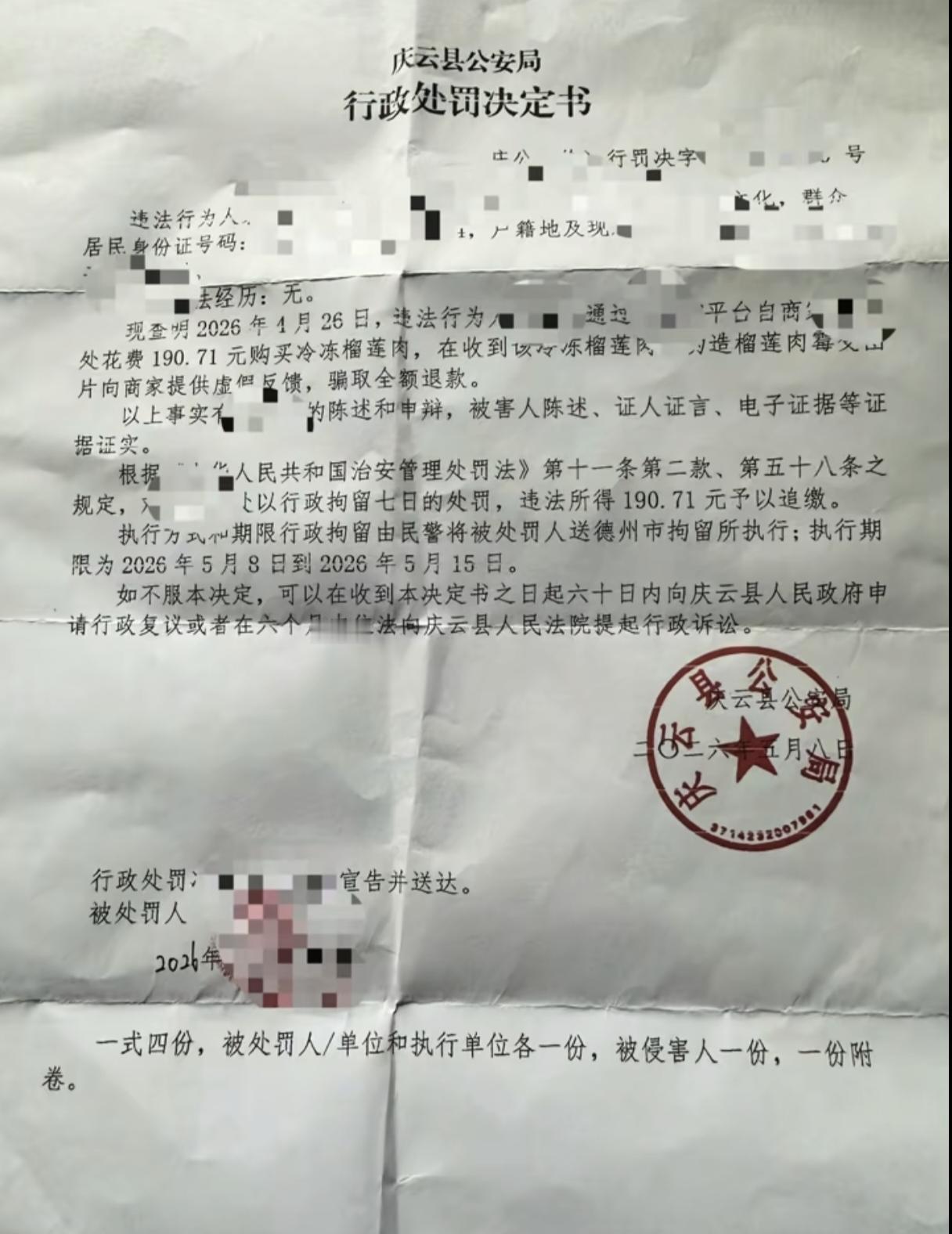 德州那位白嫖榴莲的女子真的出来了！商家公布了最终处罚结果：拘留7日，190.71