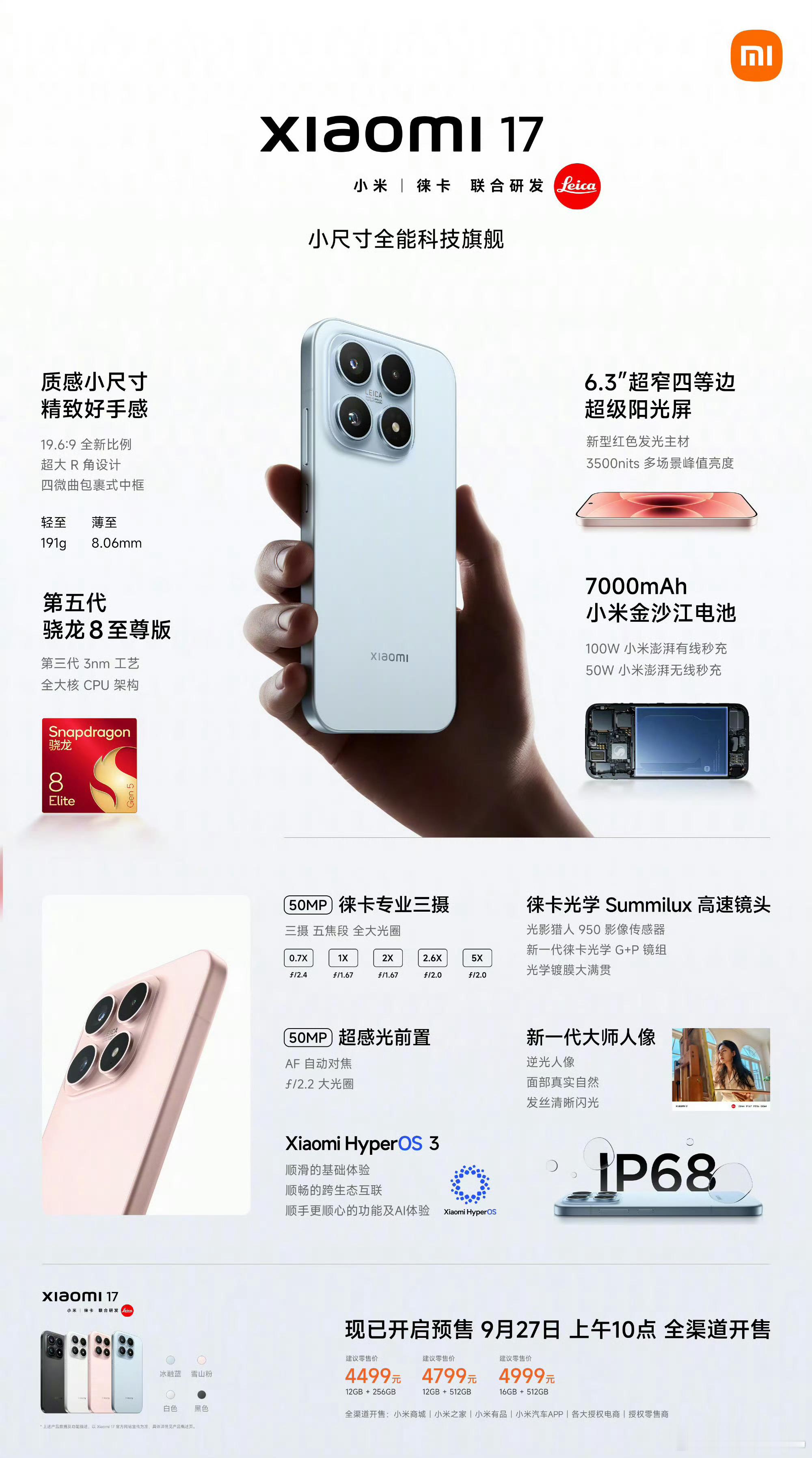 4499起，小米17这是加量不加价啊。7000毫安时大电池，续航比iPhone全