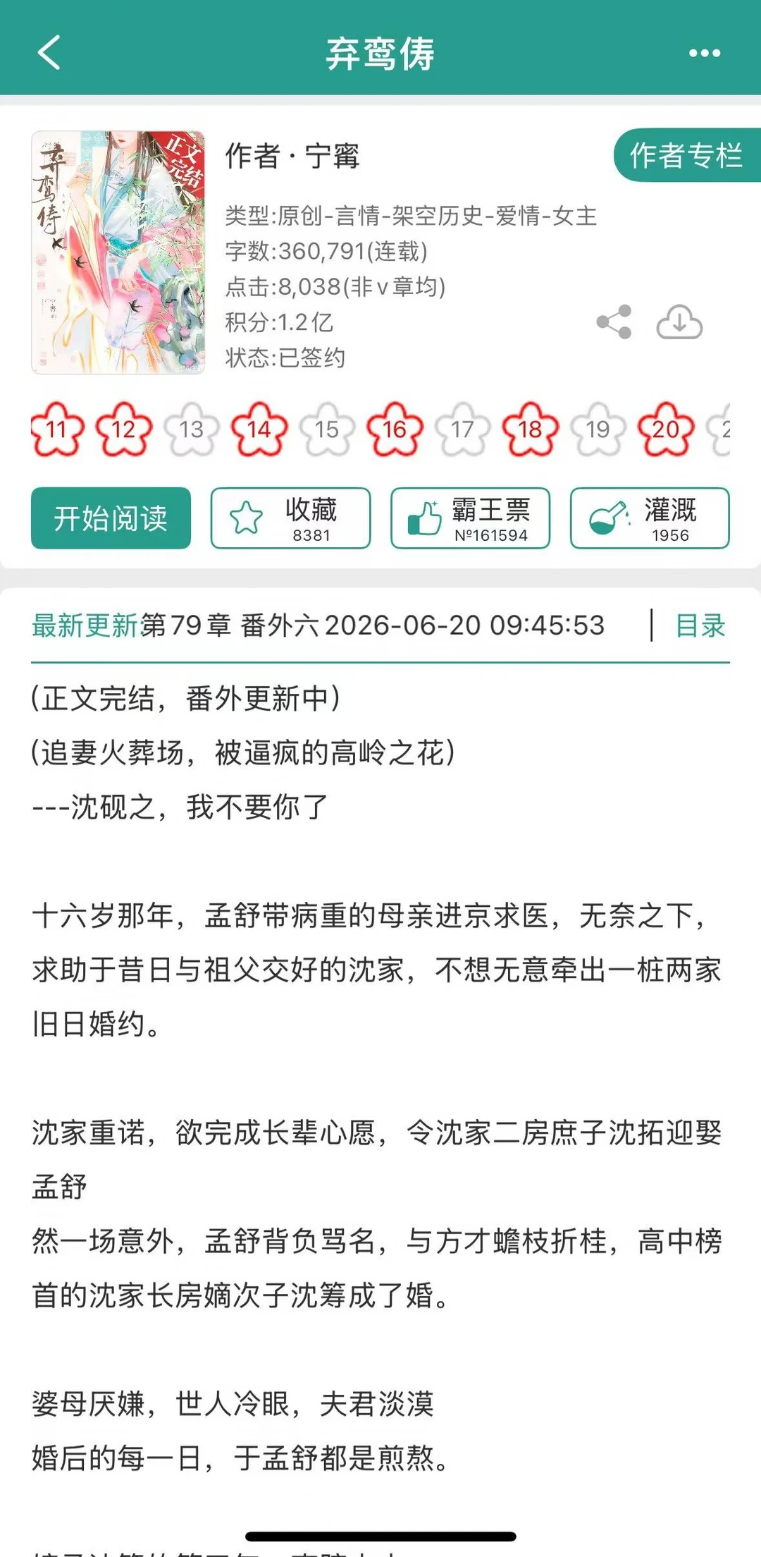 重生后，女主决定独美