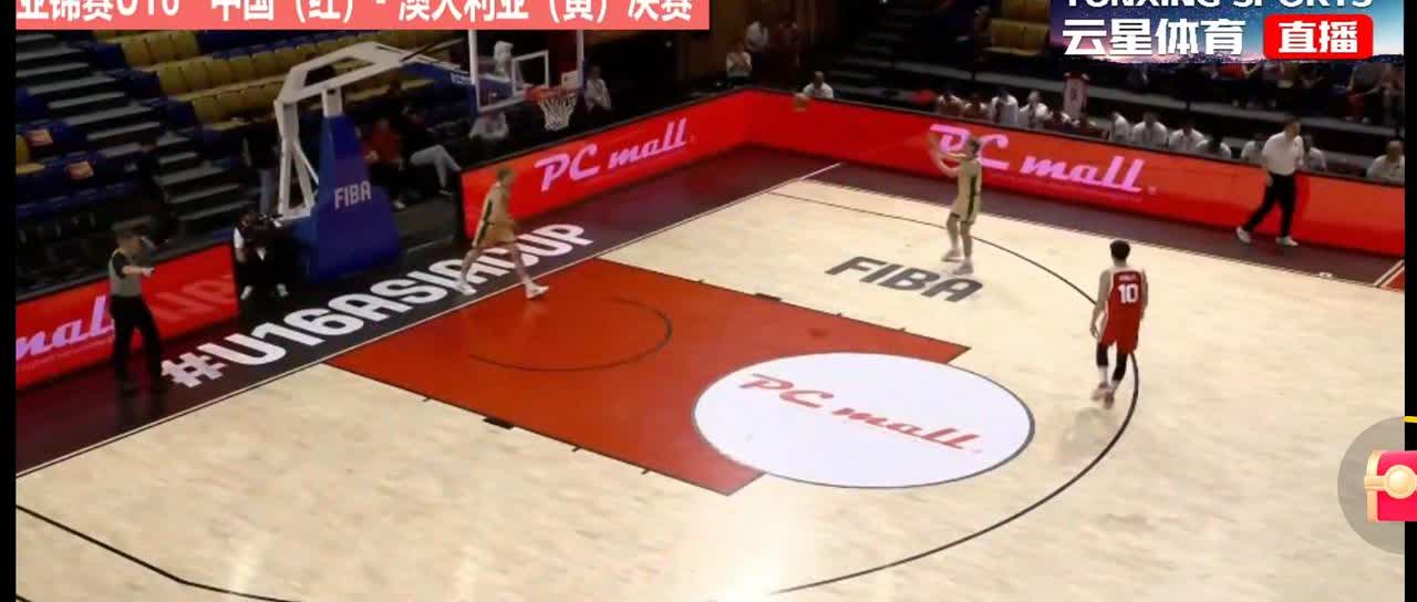 U16男篮亚洲杯，中国男篮对澳大利亚男篮，第一节，一上来中国男篮失误，澳大利亚男