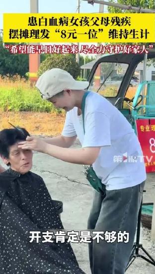 湖北仙桃，街边一个姑娘支着理发摊，牌子写着“8元一位”，结果有大哥理完发，咔咔转