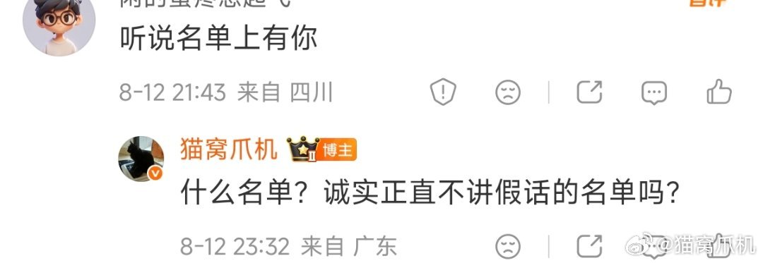 早啊xdm，猫窝也很想知道，我在什么名单上呢
