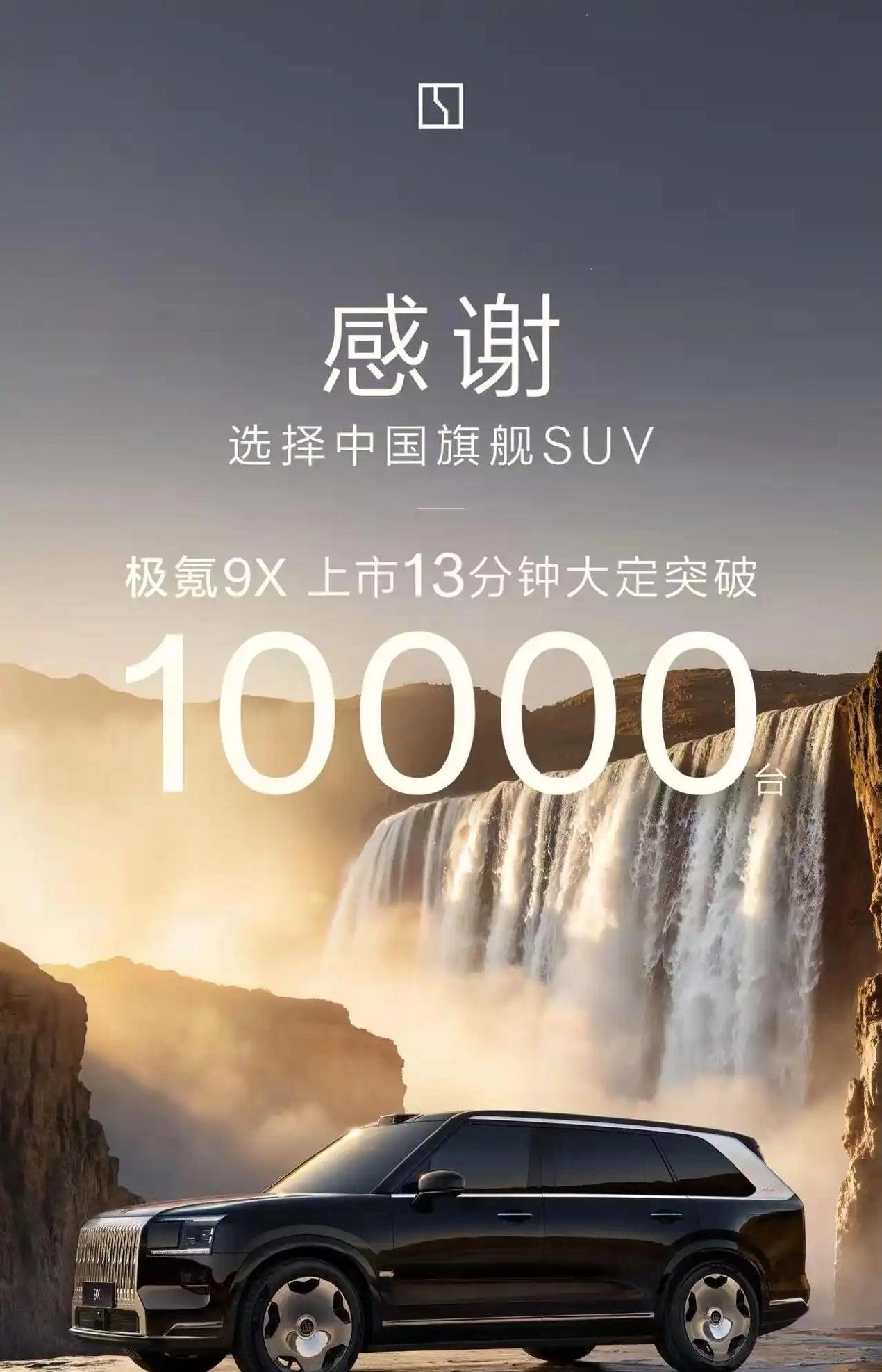 13分钟大定1万台！国产超豪华极氪X9。孙少军已确认，顶配60w版本占比很大