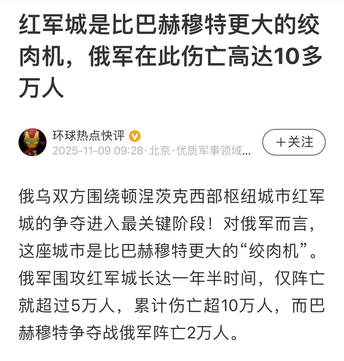 俄军总参谋长格拉西莫夫大将，向领导汇报在红军村战区包围乌军31个营，10000多