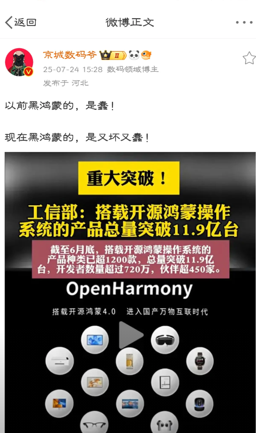 工信部再次确认了工信部信息：截至6月底，搭载开源鸿蒙操作系统（OpenHar