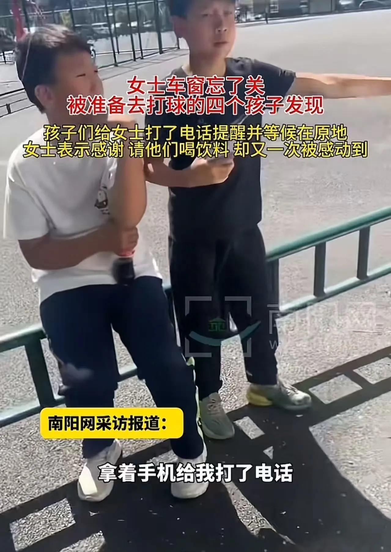 “真希望中国的孩子都这样！”哈尔滨，女子车窗忘记关，被四个孩子发现，他们打电话提