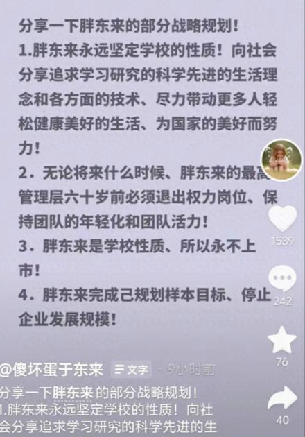 2月12日晚，于东来在社交平台发文分享胖东来的部分战略规划。这就给自己和管理层
