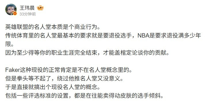 媒体人: 名人堂本质商业行为 拳头等不起Faker退役 不可能绕过他