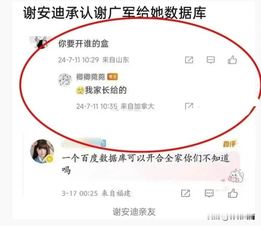 谢安迪承认谢广军给她数据库？最新后续来了！谢安迪的开盒的信息来源于外网的“社