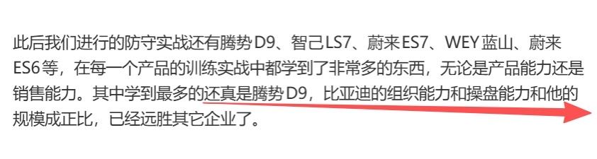 李想：从比亚迪腾势D9上面学到的东西最多，比亚迪的组织能力和操盘能力和他的规模成