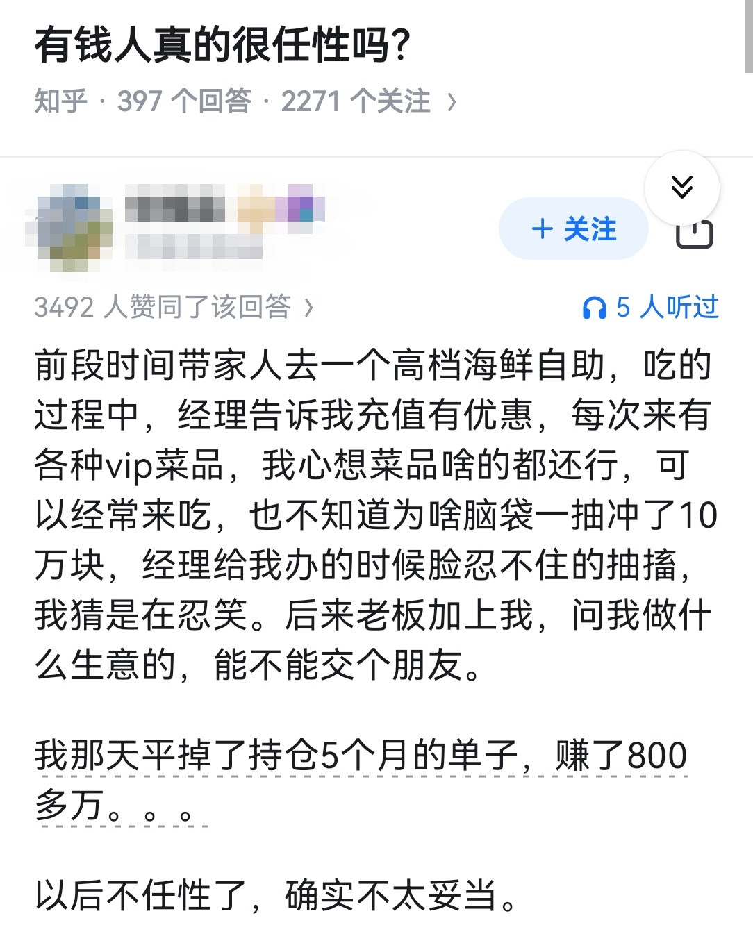 有钱人真的很任性吗？​​​