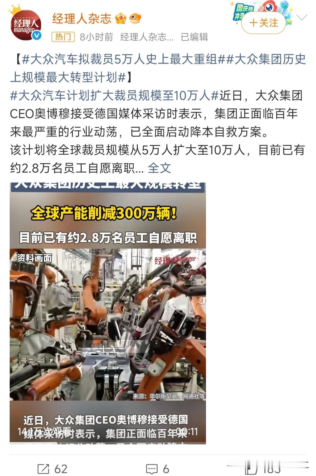 大众汽车拟裁员5万人史上最大重组大众汽车撑不住了，准备推进90年来历史上最大
