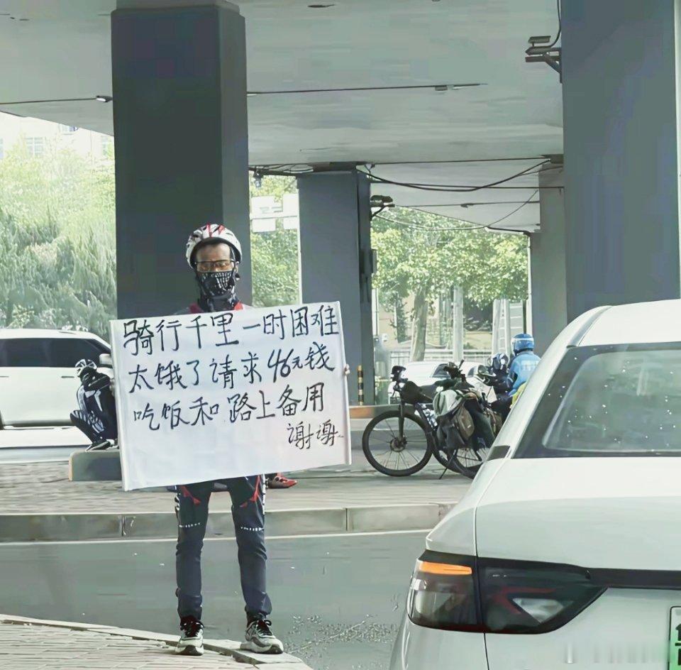 见到这种人，你会给他钱吗？[思考]​​​