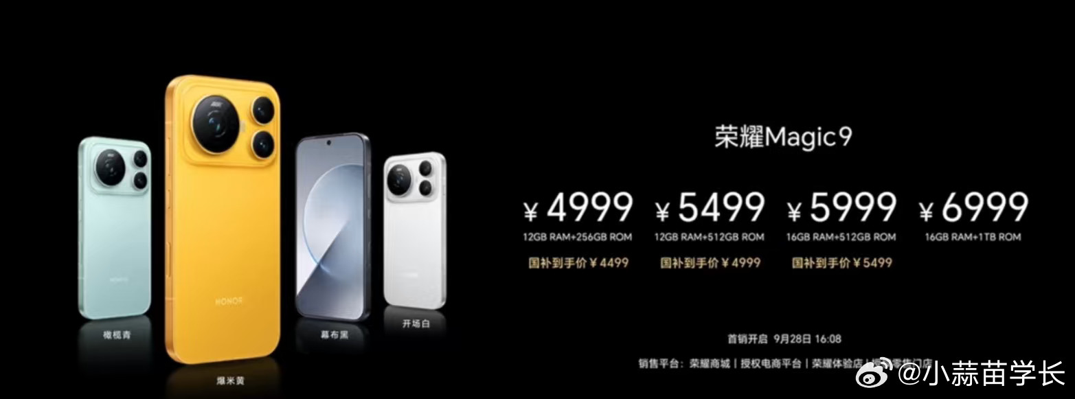 荣耀magic9系列是不是诚意满满？荣耀Magic9​​​