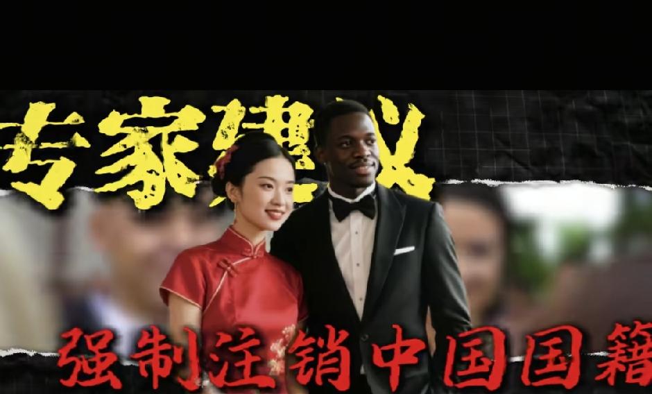 外嫁就注销国籍？这个提议吵翻全网“只要和外籍男子结婚，就要注销中国国籍，回