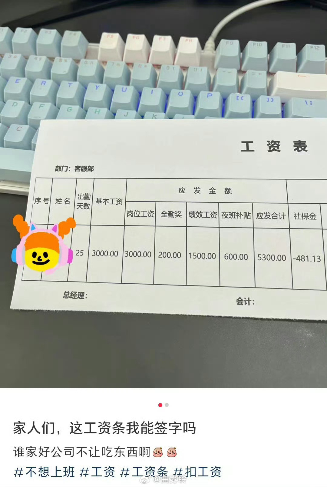 工资条下来了，该不该签啊？