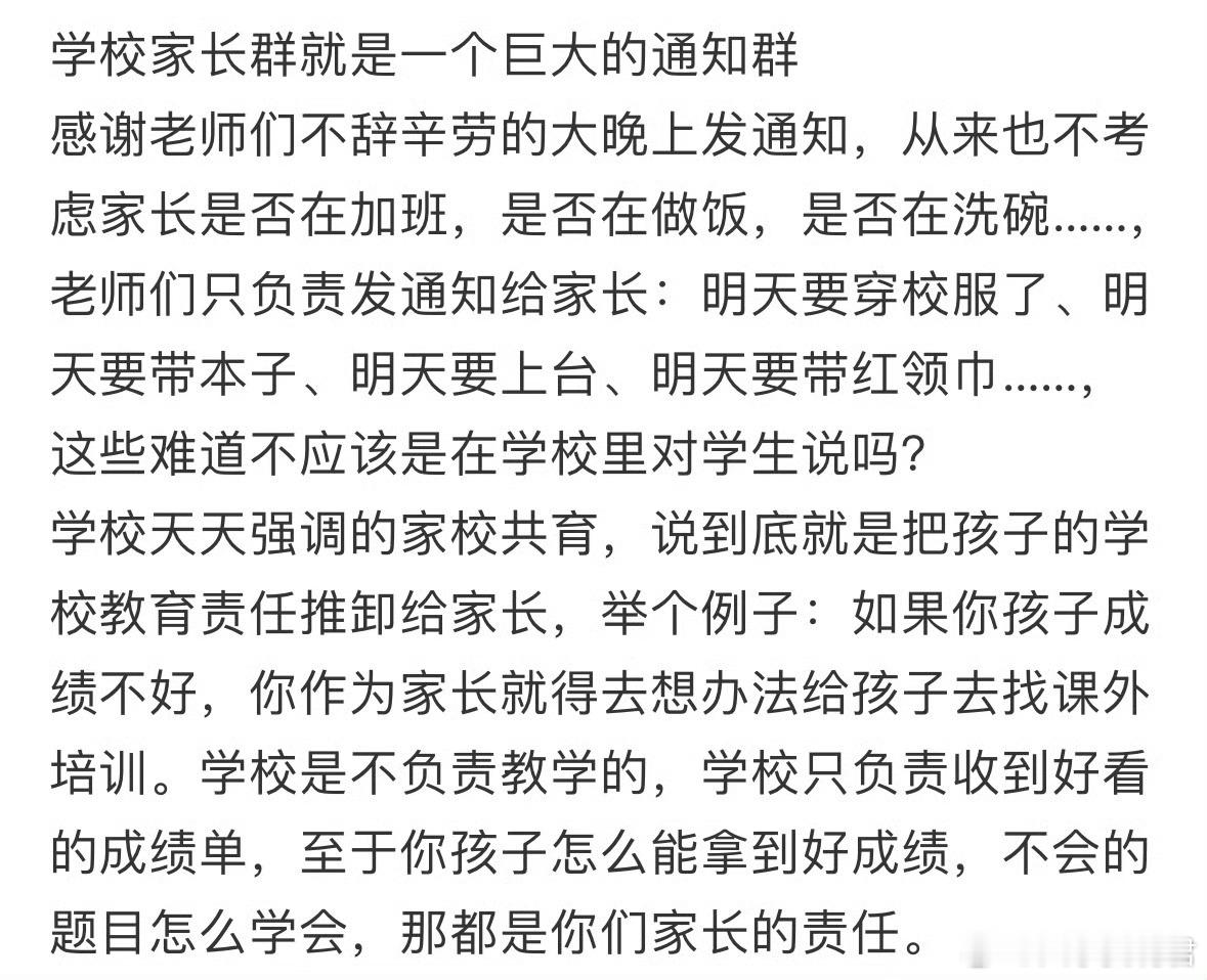 学校家长群就是一个巨大的通知群​​​​