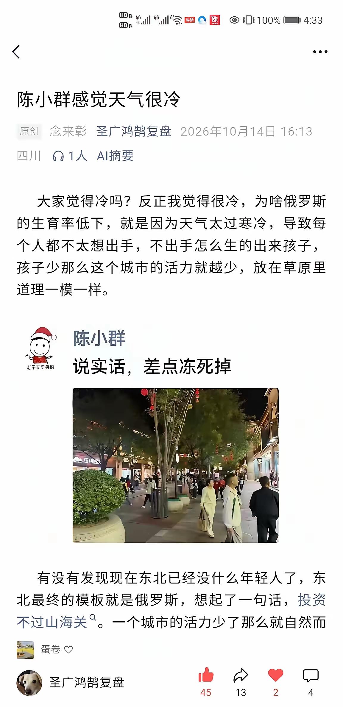 陈小群都说冷了，这个股市真的很冷…