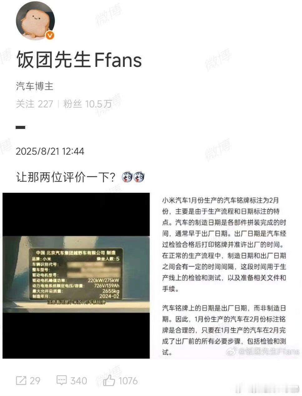 小米汽车小米怎么又热搜了，我点进来也没看懂啥意思有人看明白能给解释一下吗[笑cr