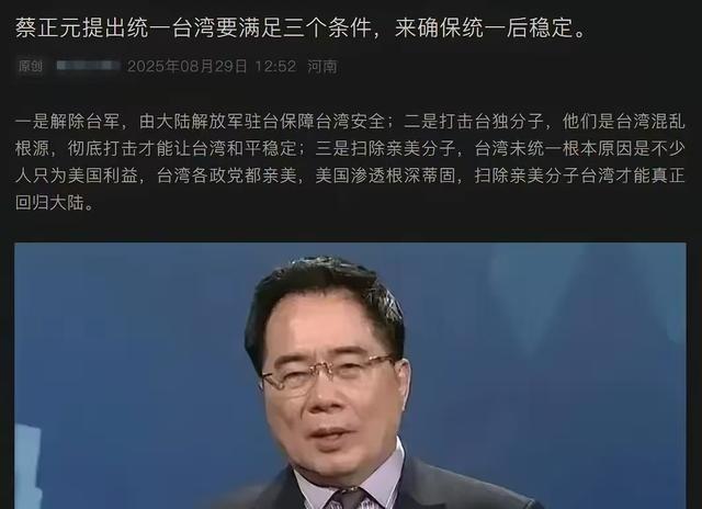 蔡正元教授提出了台湾统一的三个必要条件！在两岸关系日益复杂的当下，一位台湾学者直