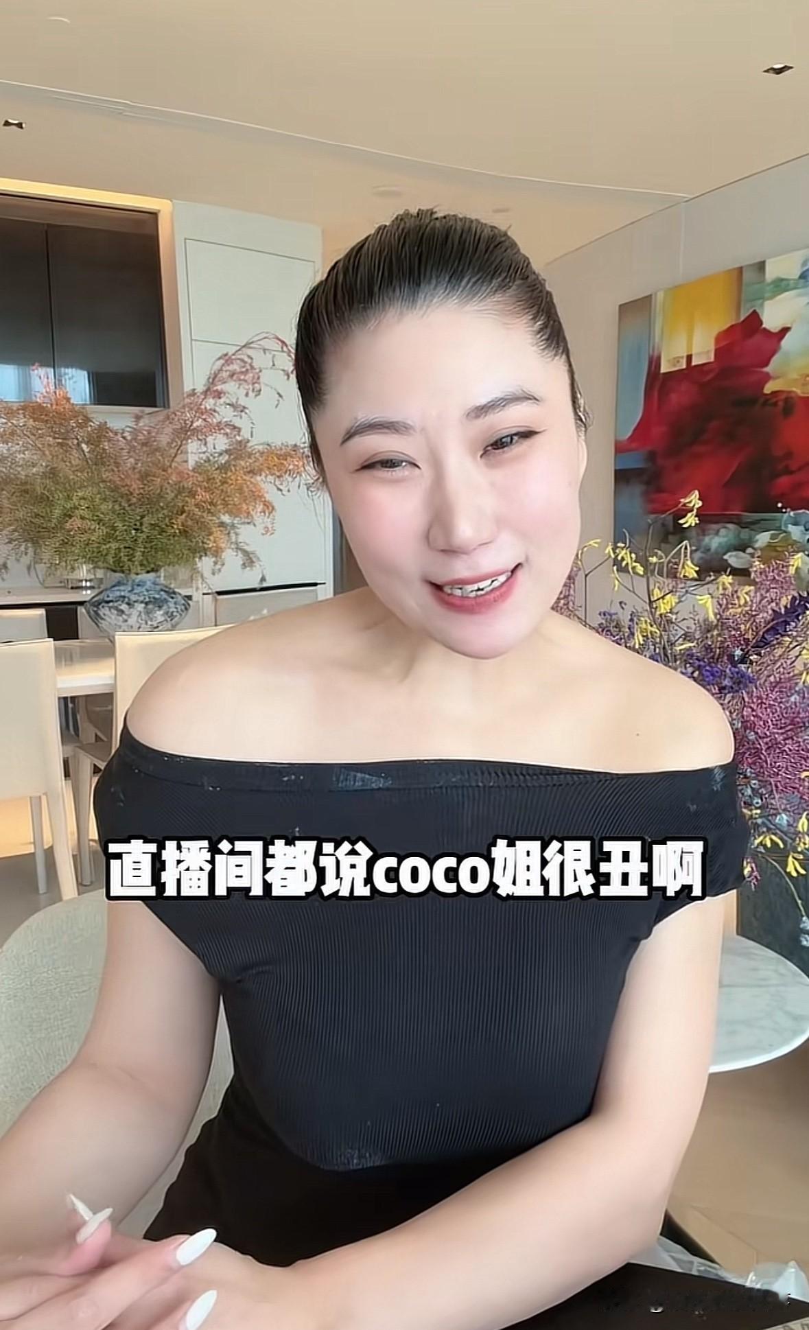 Coco回应直播间称她长得丑，五官长得很拧巴我有预感，Coco这场直播，比看上