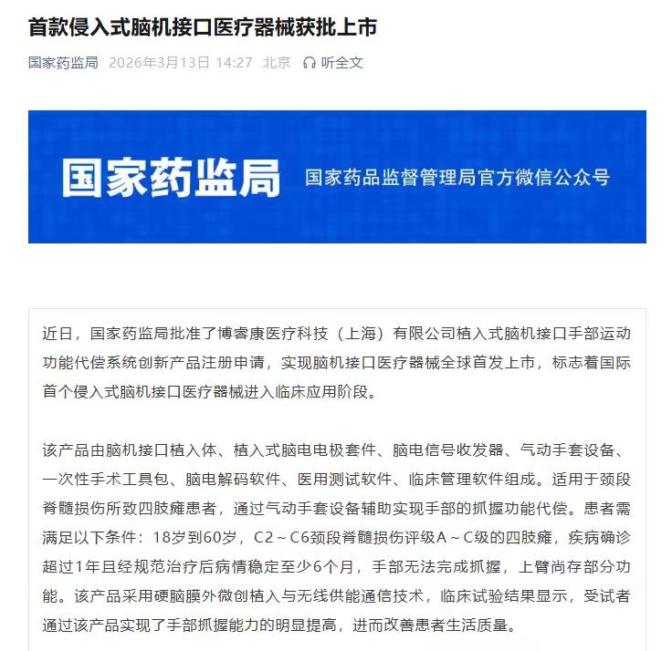 脑机接口要来了！中国首个，应该也是全球首个脑机接口医疗器械获批！厉害👍🏻！