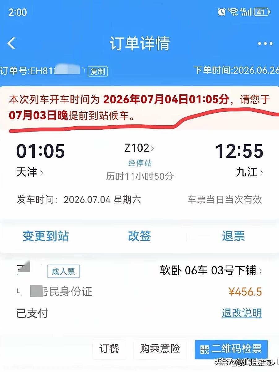 有没有人买了凌晨车票，当天晚上到车站候车的？