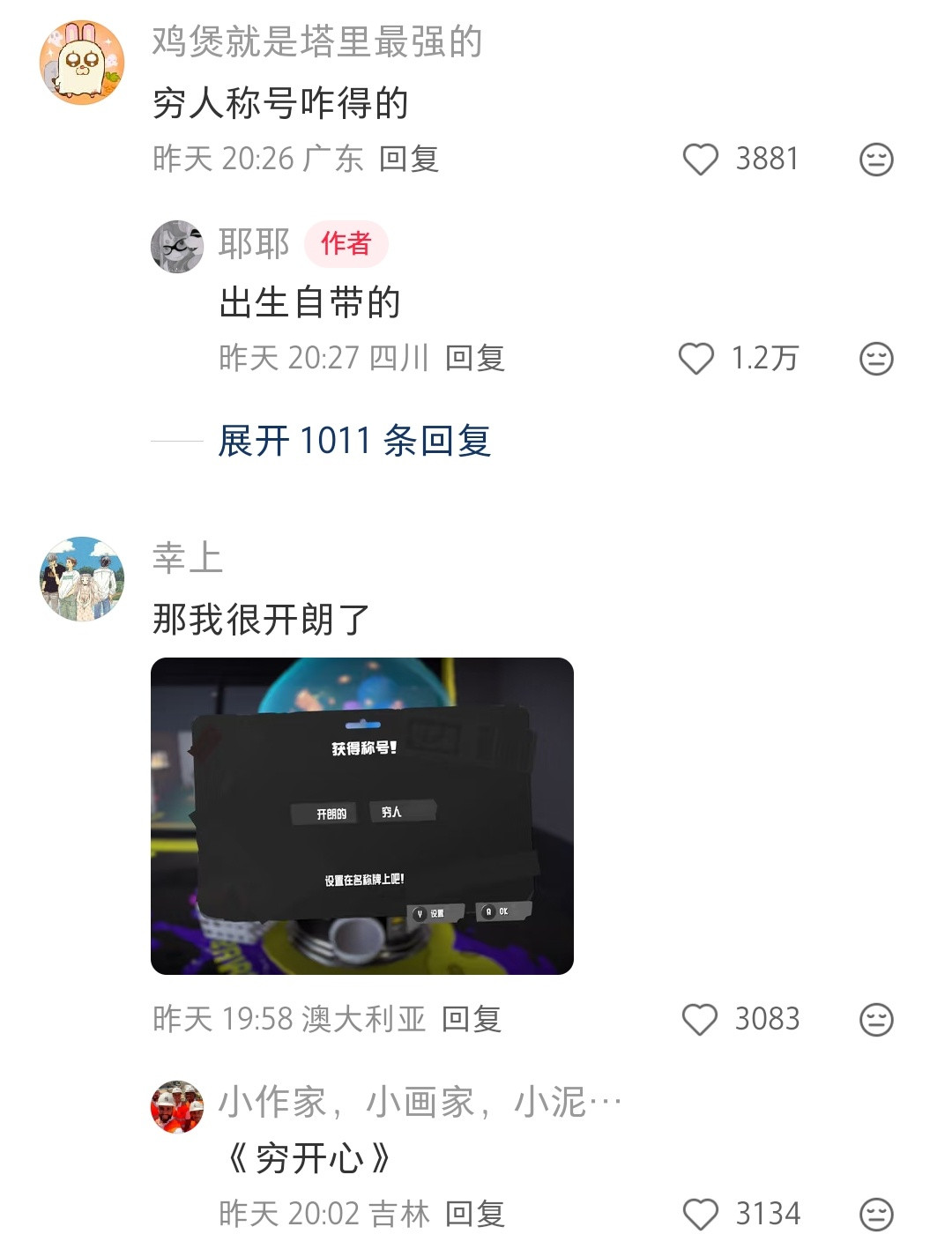 哈哈哈这什么鬼称号啊各种各样的穷人