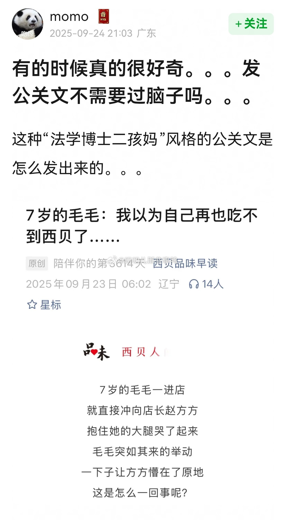 西北灾难级公关文~​​​