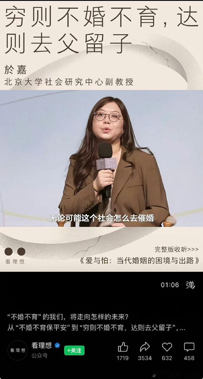 我们的大学真的需要花费高额资金，养着研究鼓吹不婚不育的教授吗？请教育部门好好回答