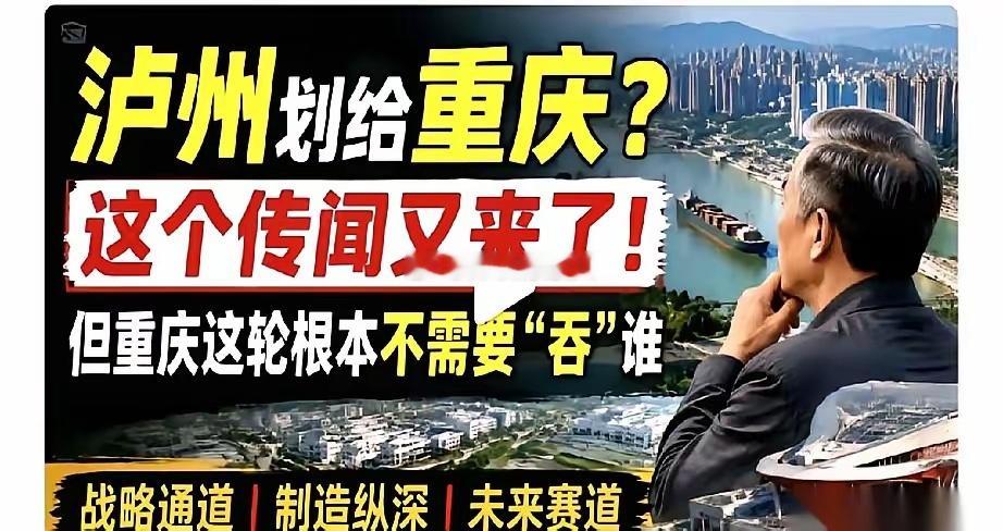 重庆分家都快三十年了，谁能想到，现在四川的广安、泸州、达州，甚至贵州遵义，成天被