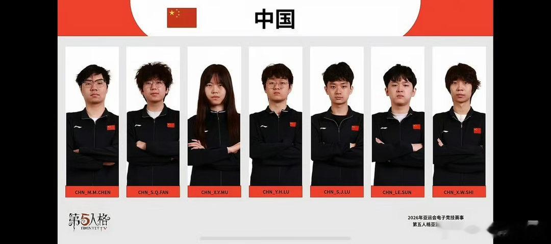 第五人格亚运版本项目，终于公式出来了！教练员：朱天龙运动员：石祥威、卢树嘉、孙乐