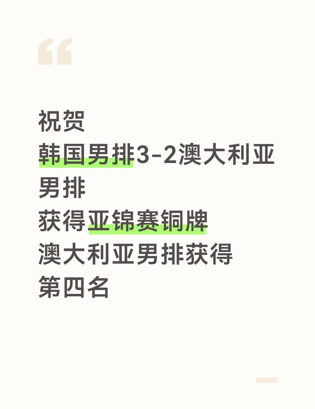 韩国男排干的漂亮！成功阻拦了澳大利亚男排加分我