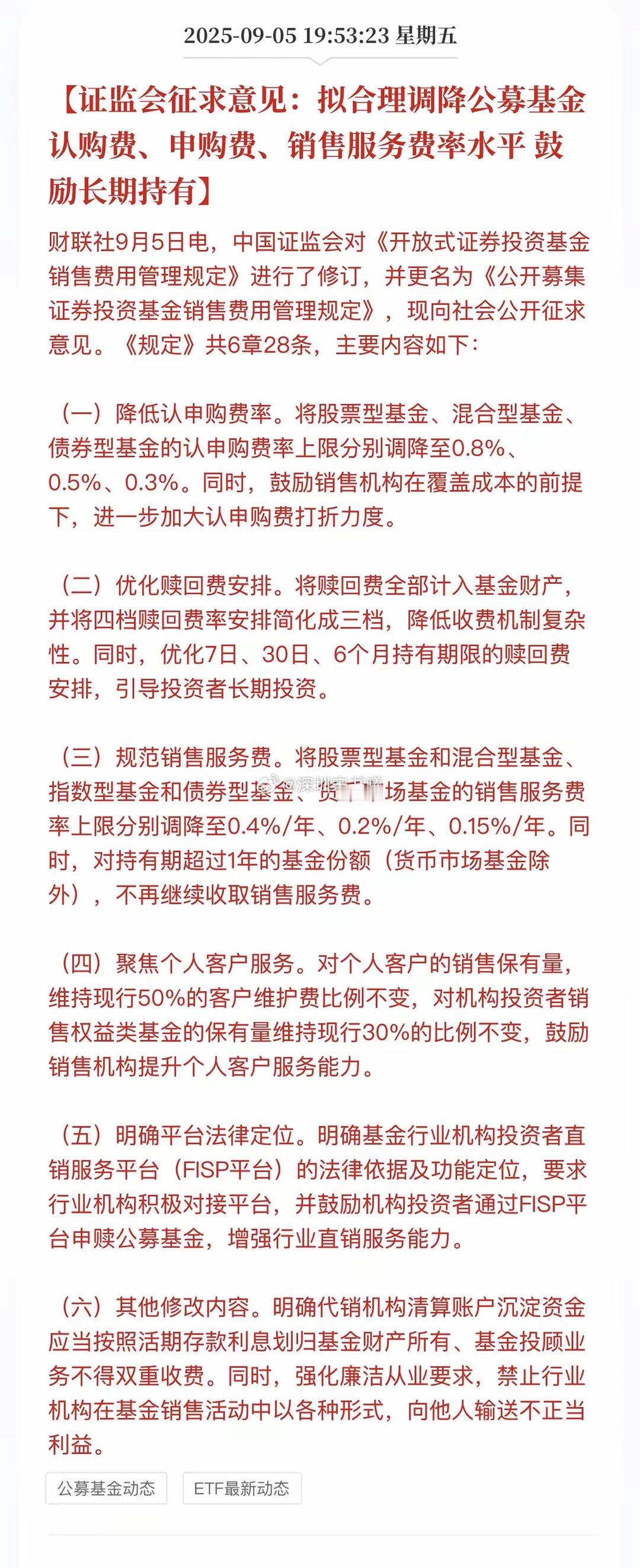 重要消息，重大利好1.降低认申购费率、2.降低销售服务费（持有超过一年不收）、3