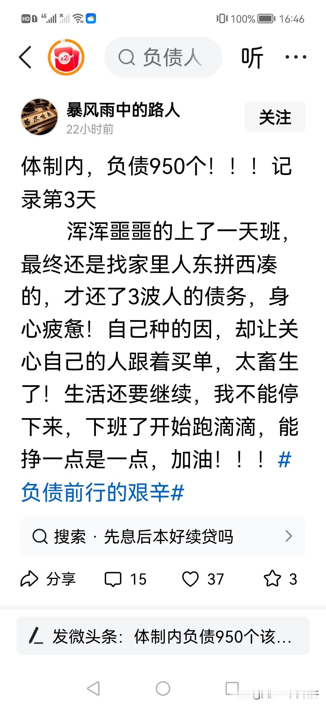 每个人潜意识里都要有点财务意识前段时间经常看到，也关注了南京一位体制内负债四