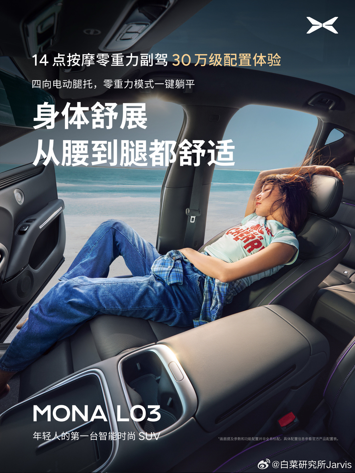 小鹏MONAL03首发14点按摩零重力座椅现在的车的定位真的模糊了。MONAL