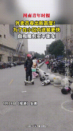 外卖员自费买平衡车，真是为了跑更快？背后的心酸你可能想不到前几天等红灯时，我