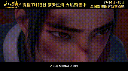 八仙暑期档黑马被全网安利的国风动画终于提档上线，八个普通人组成草台仙班，蓬莱冒