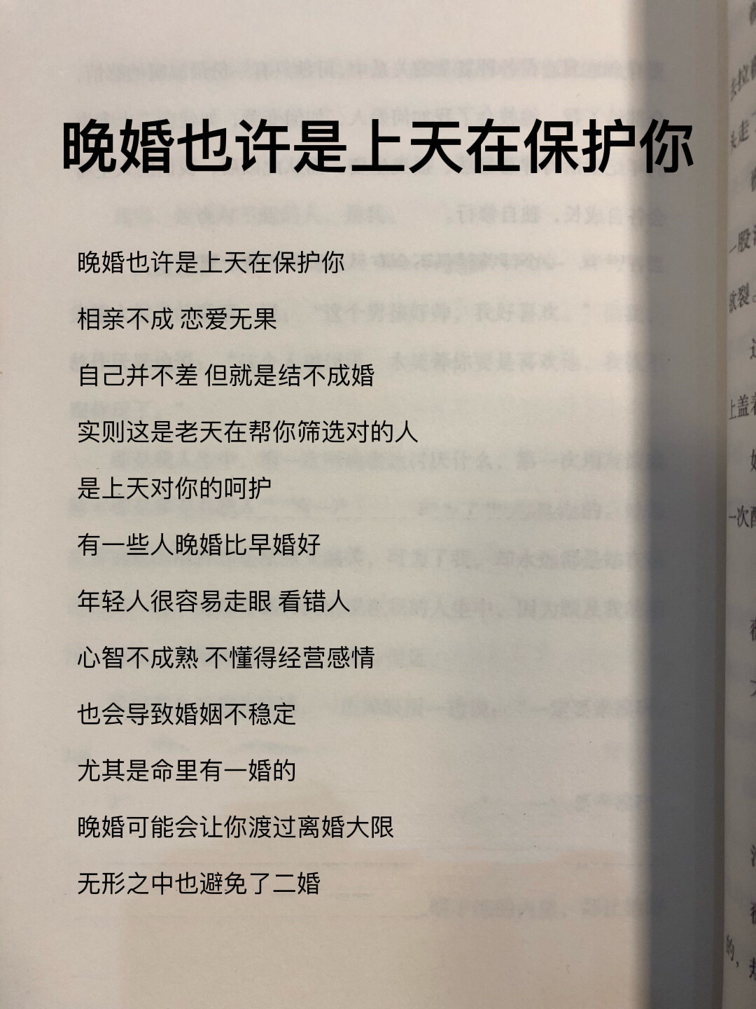 晚婚也许是上天在保护你，会遇到的！​​​