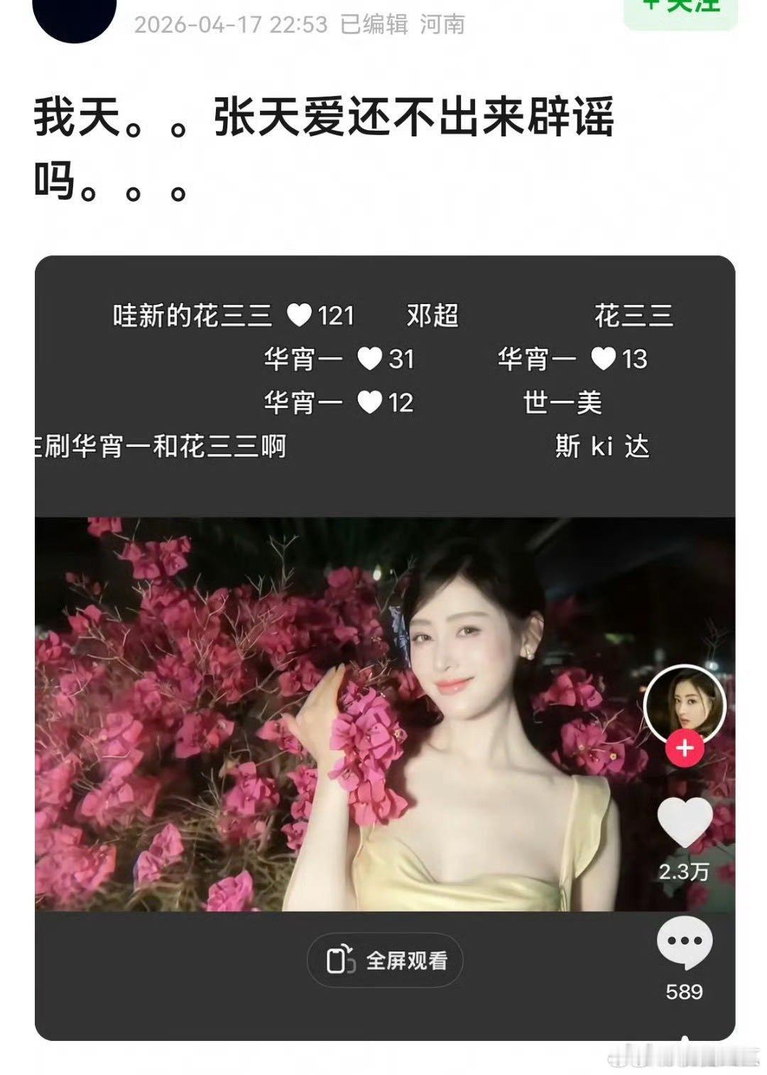 张天爱暂未回应张天爱方暂未回应张天爱方暂未回应，这是咋了
