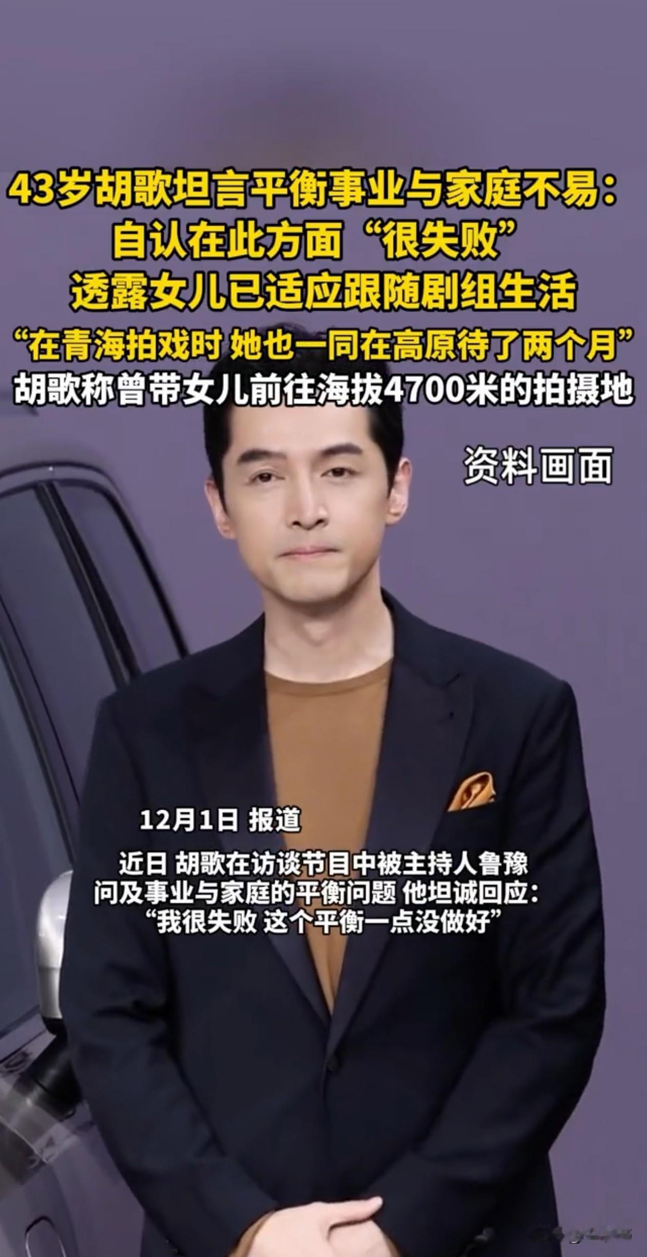 男人做到胡歌这份上，也算是尽力了！鲁豫问胡歌怎么平衡事业和家庭，胡歌说自己做的不