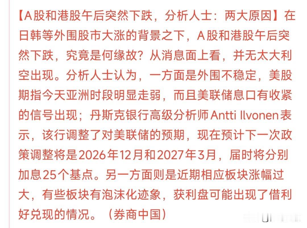 今天A股大跌的原因，分析人士给出了答案1外面股市都在涨，就咱们A股港股下午突然