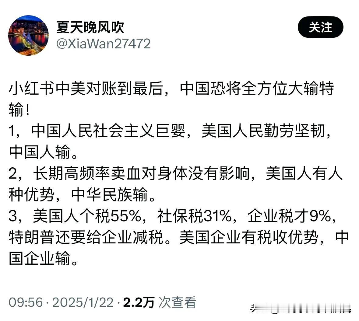 来看看这一位说的，他觉得中美对账对到最后中国肯定会输，而且他把他认为的理由一一列