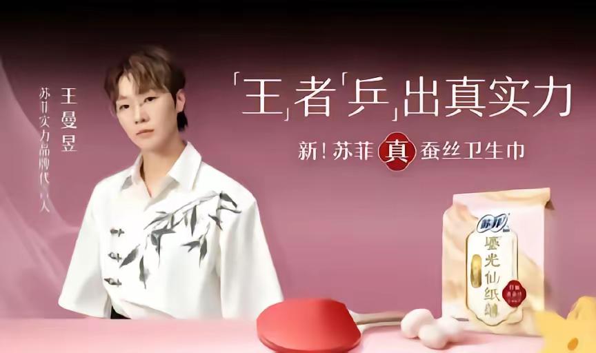 王曼昱最新国民级品牌女性卫生用品代言！过往代言国民级女性用品的都是人气女神级别