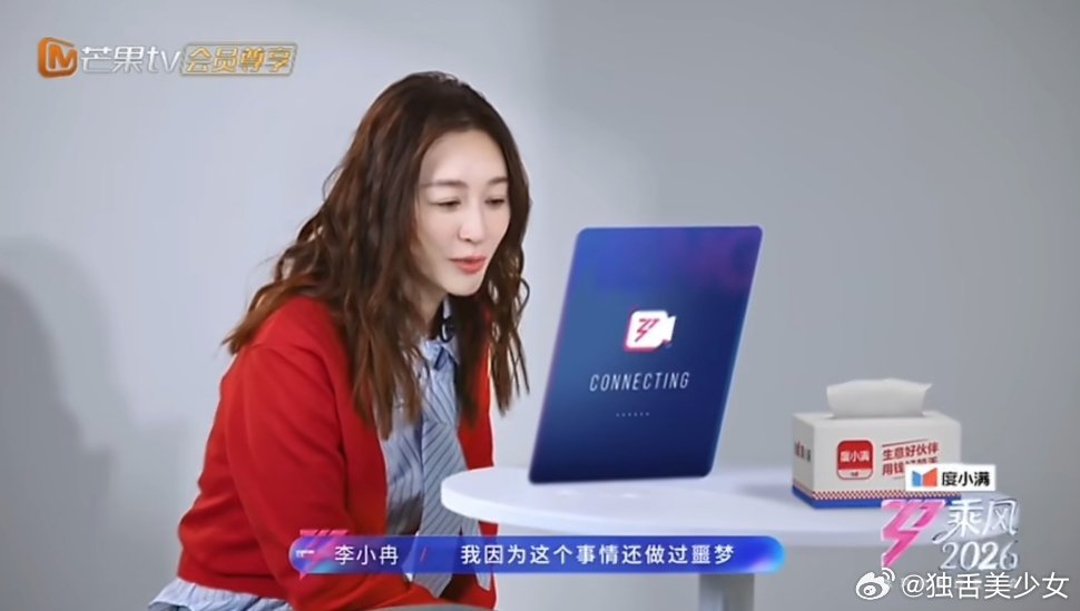 李小冉因上浪姐做噩梦李小冉加盟乘风2026压力拉满，自曝因跟不上舞蹈节奏连做两次