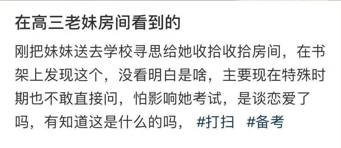 在老妹房间看到的