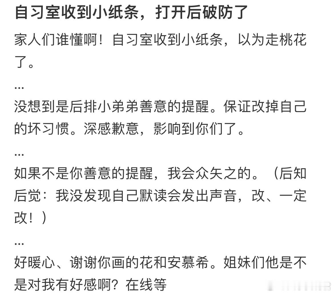自习室收到小纸条，打开后破防了​​​